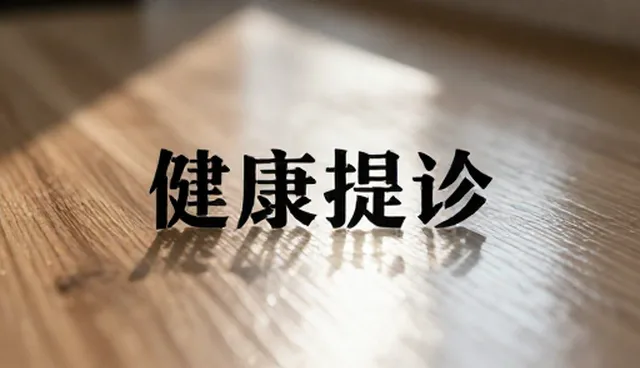地区健康教育如何有效提升居民医疗认知？